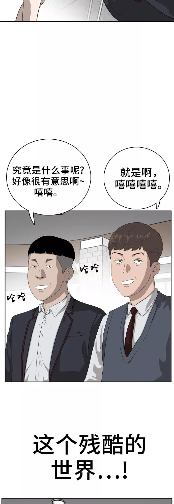 《我是坏小子》第3话 第53页
