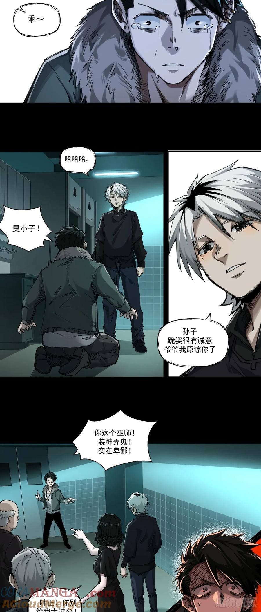 《泰拉战纪》入殓师（下） 第13页
