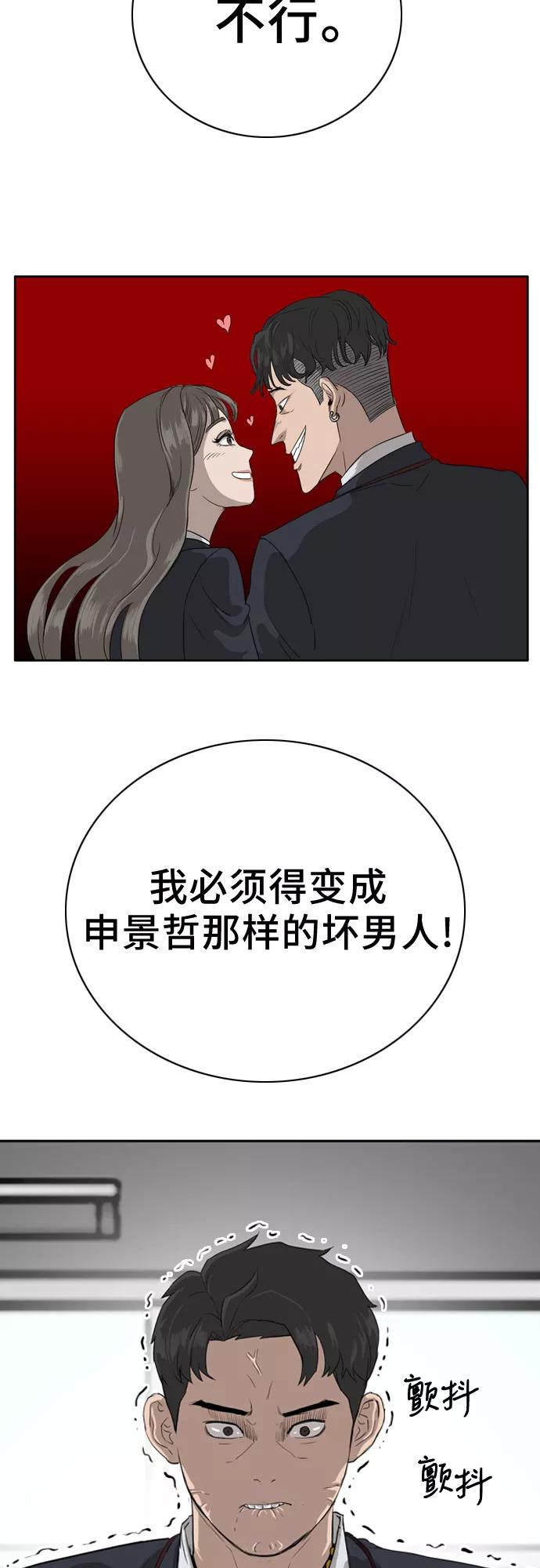《我是坏小子》第3话 第44页