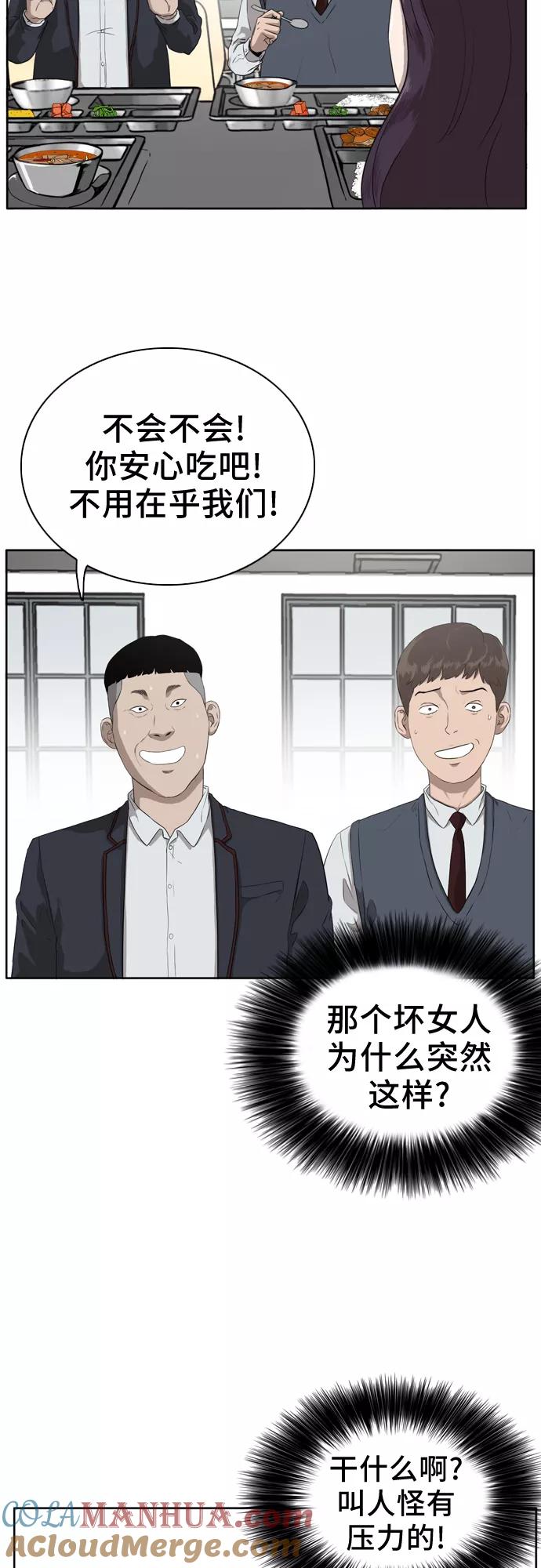 《我是坏小子》第3话 第49页