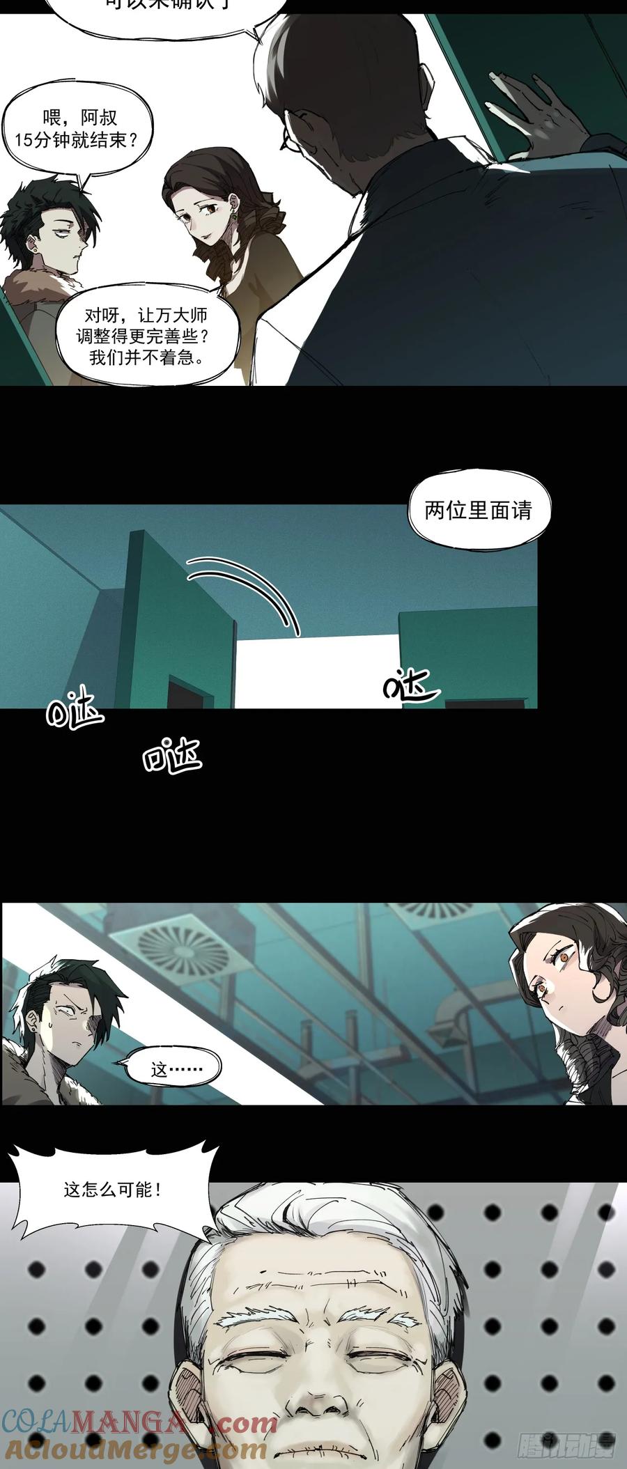 《泰拉战纪》入殓师（下） 第9页