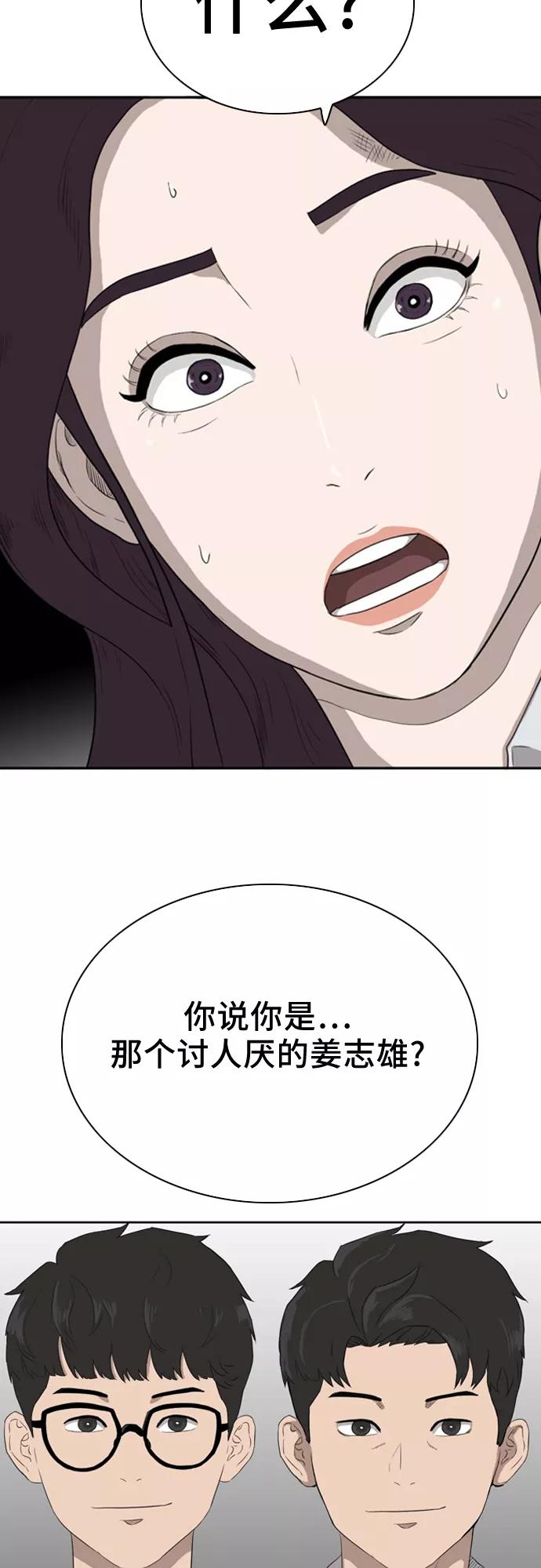 《我是坏小子》第3话 第8页