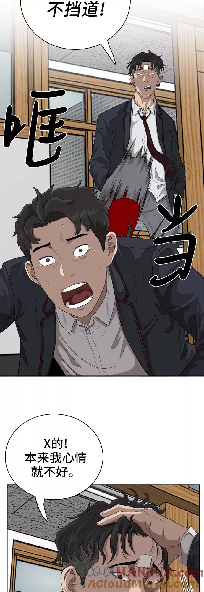 《我是坏小子》第3话 第70页