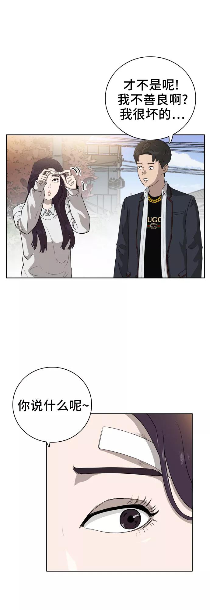 《我是坏小子》第3话 第12页