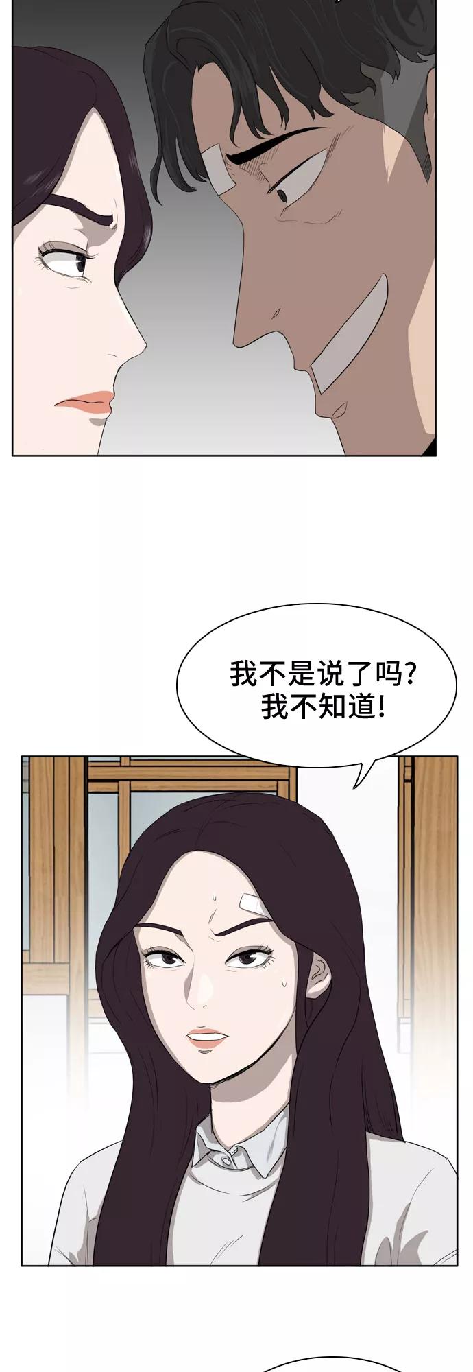 《我是坏小子》第3话 第77页