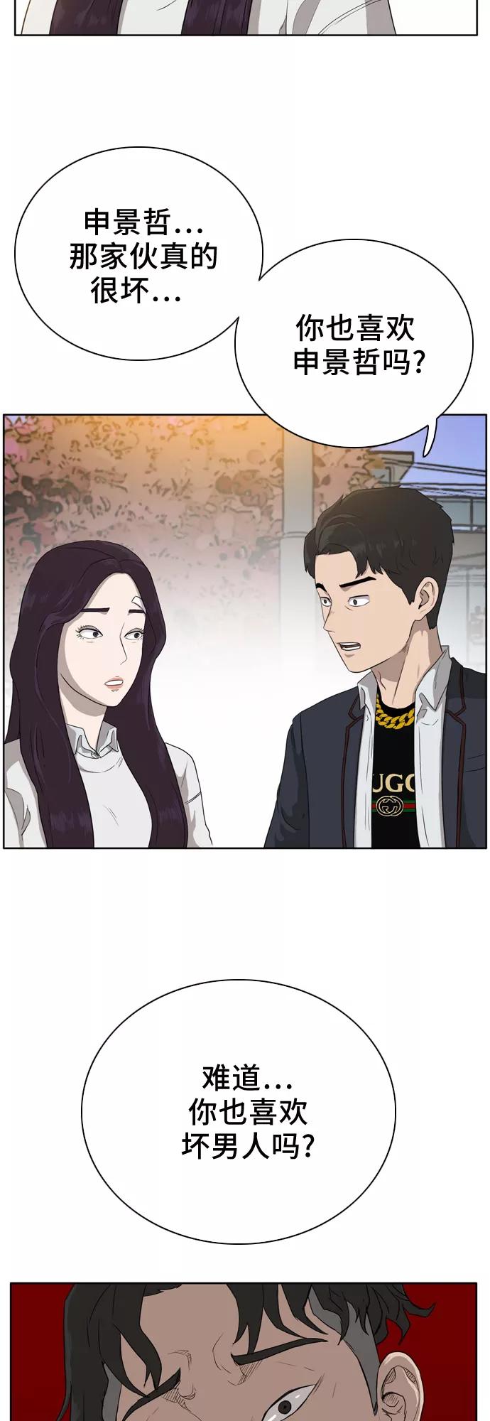 《我是坏小子》第3话 第14页