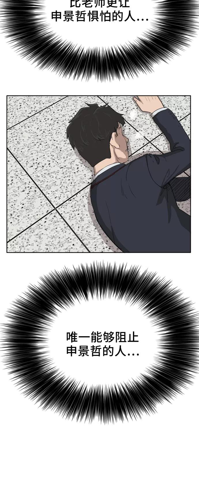 《我是坏小子》第3话 第84页