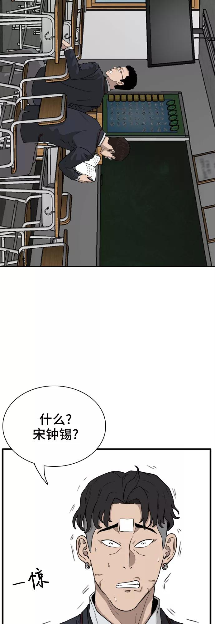 《我是坏小子》第3话 第86页