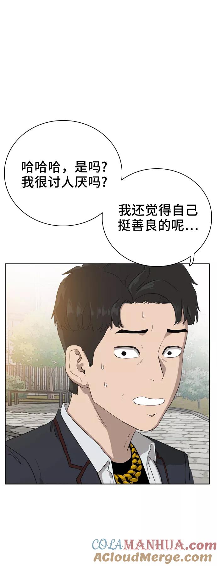 《我是坏小子》第3话 第10页