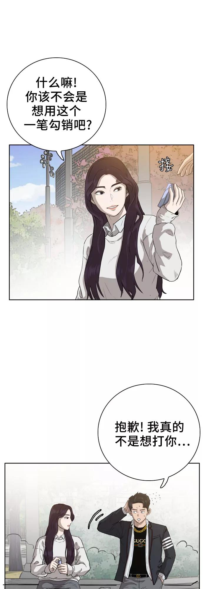 《我是坏小子》第3话 第5页
