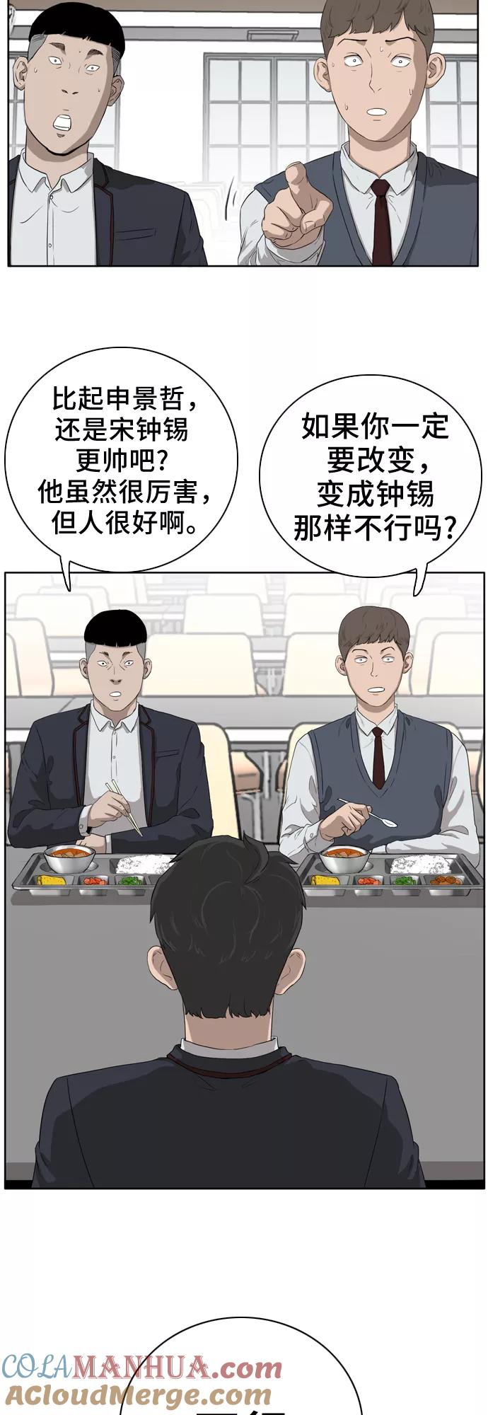 《我是坏小子》第3话 第43页