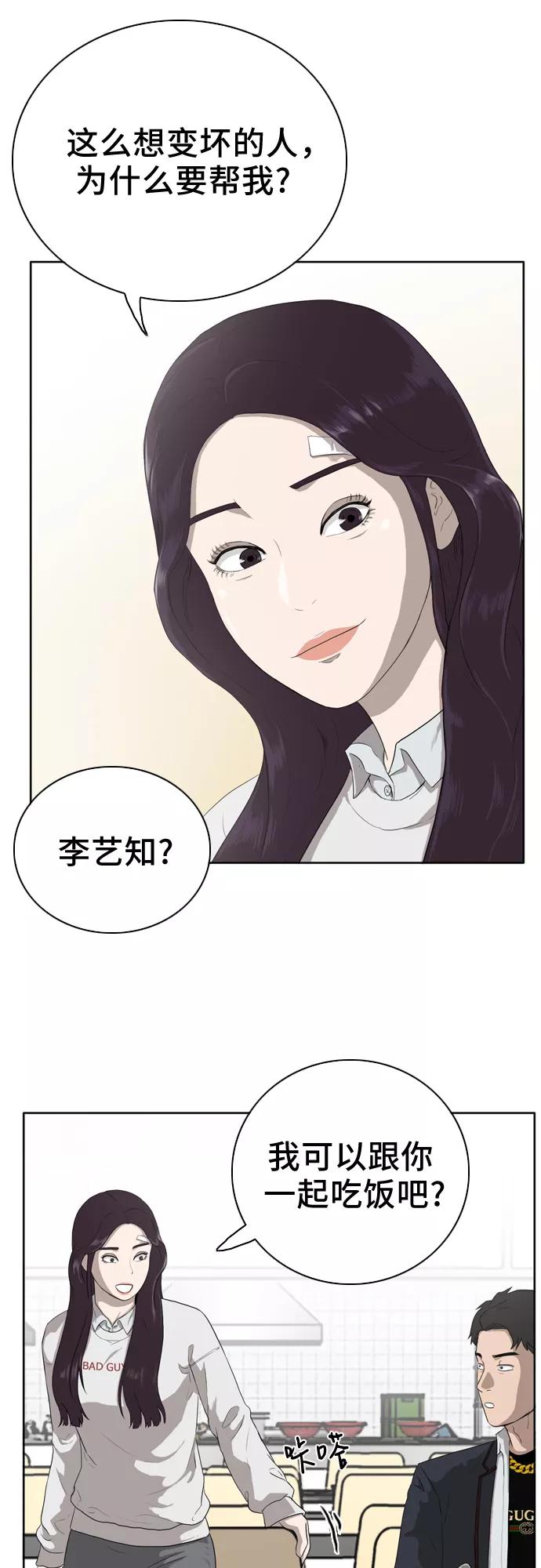 《我是坏小子》第3话 第47页