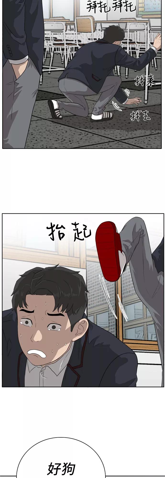 《我是坏小子》第3话 第69页