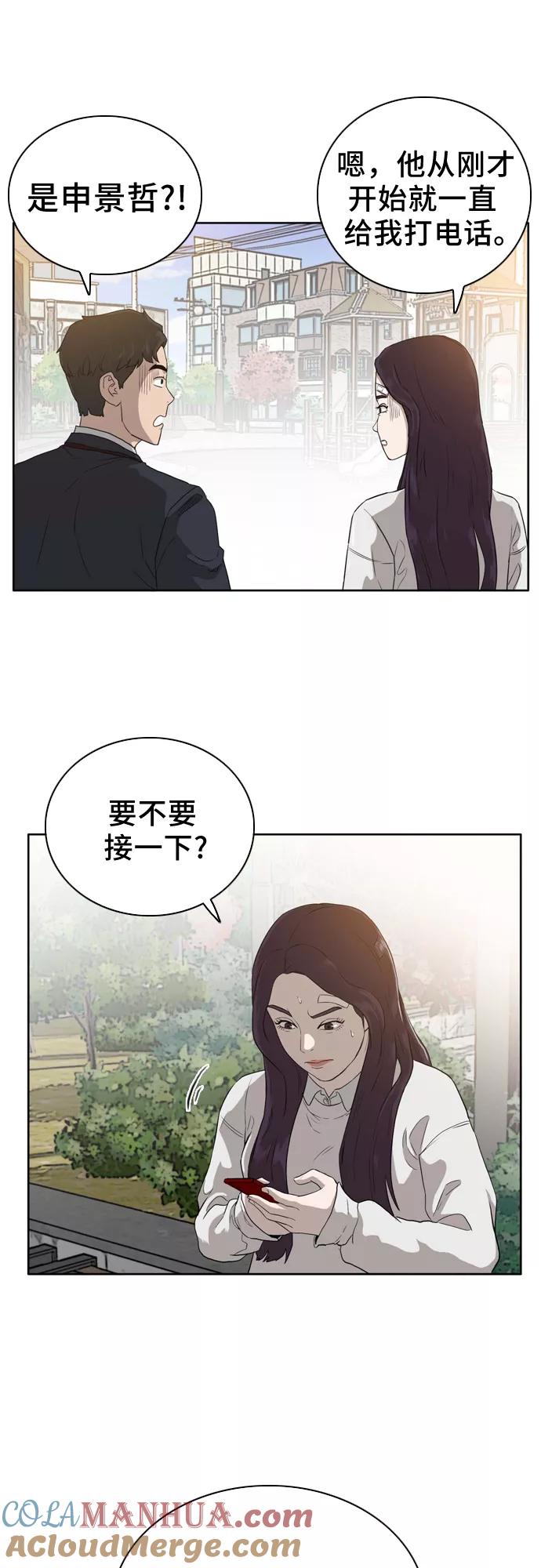 《我是坏小子》第3话 第19页