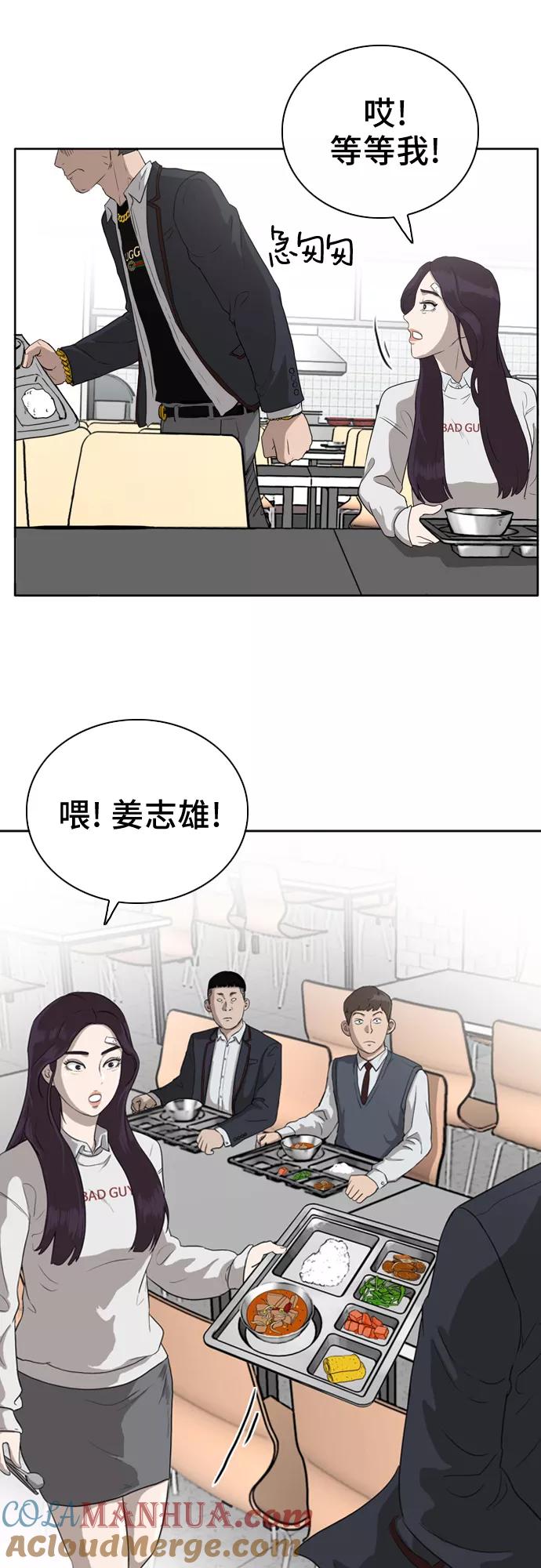 《我是坏小子》第3话 第52页