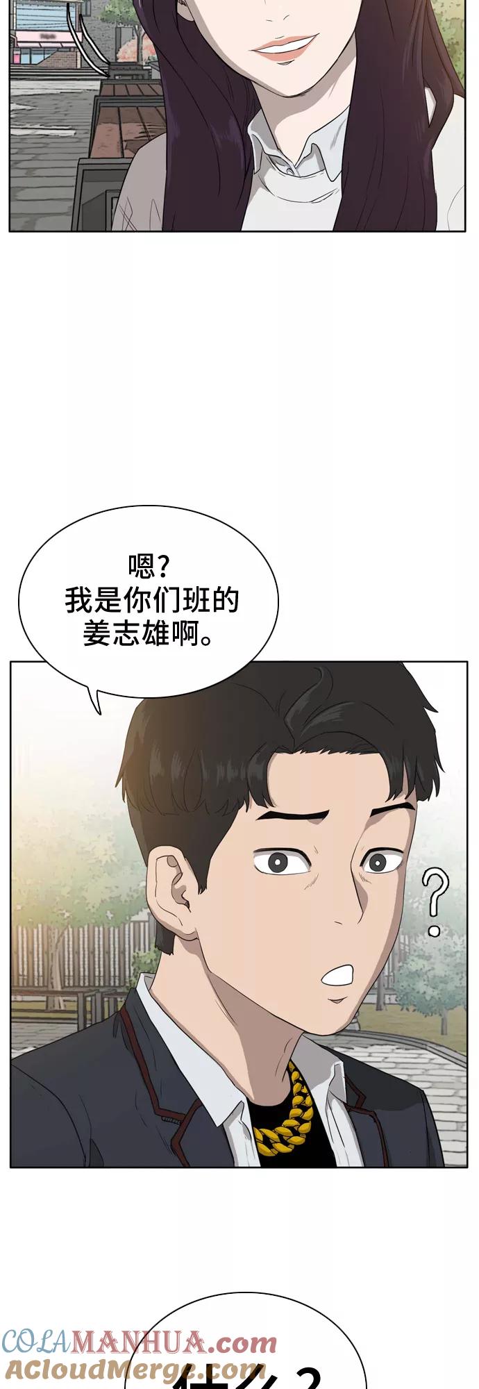 《我是坏小子》第3话 第7页