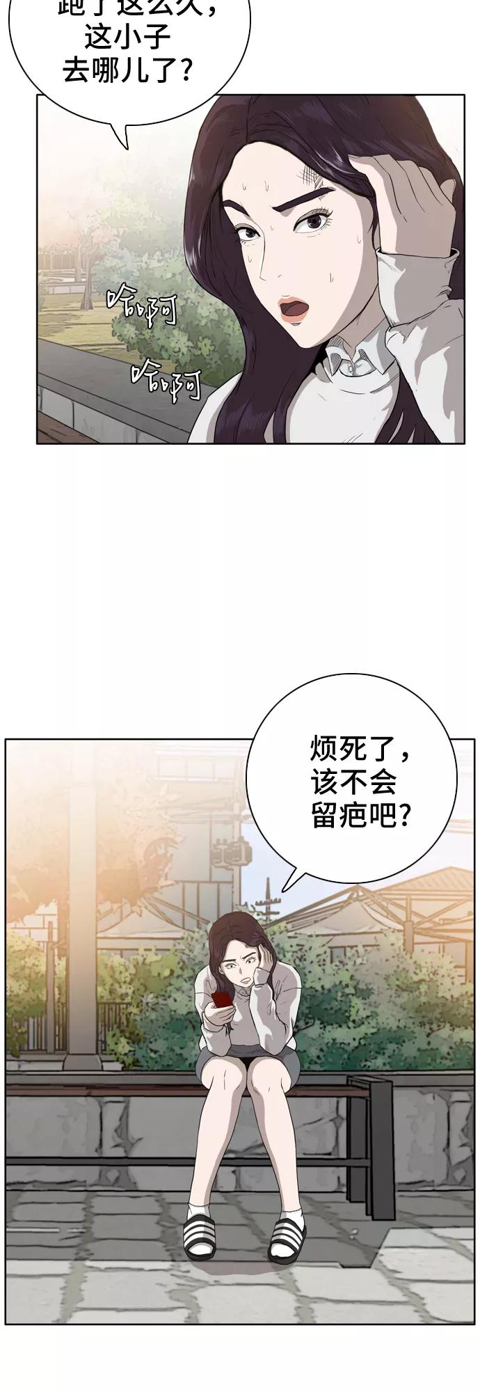 《我是坏小子》第3话 第2页