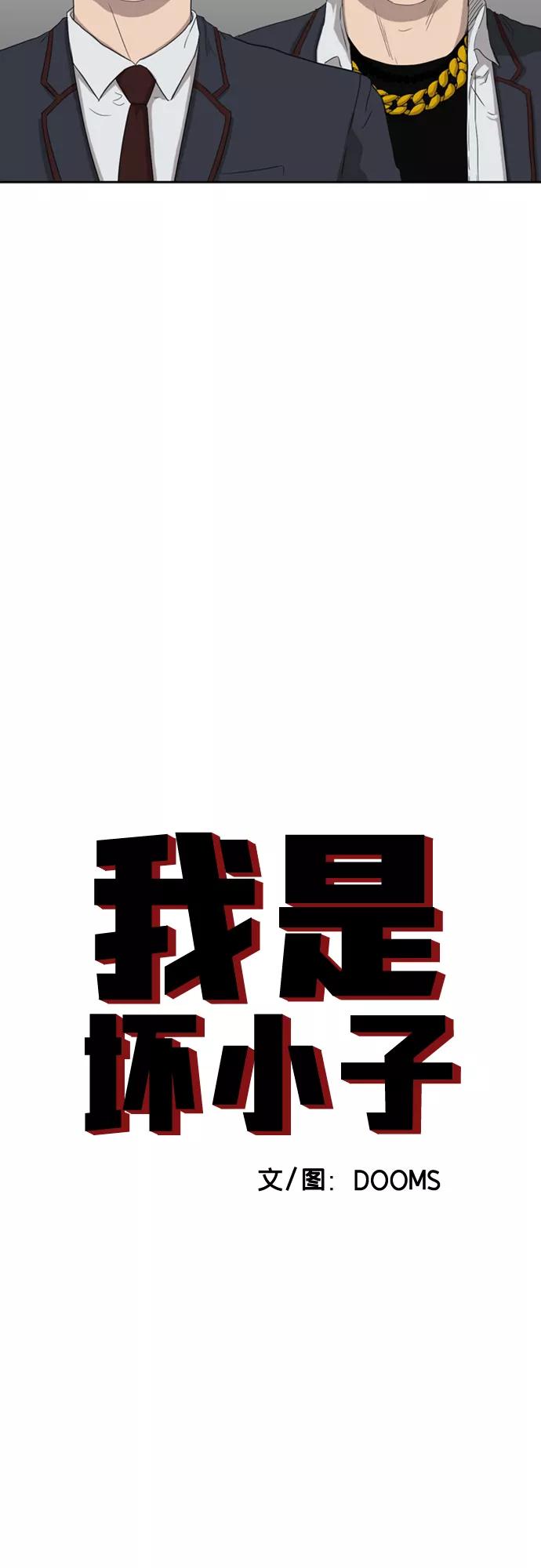 《我是坏小子》第3话 第9页