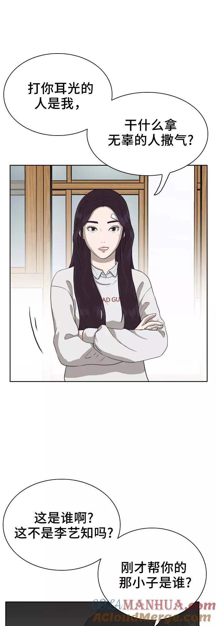《我是坏小子》第3话 第76页