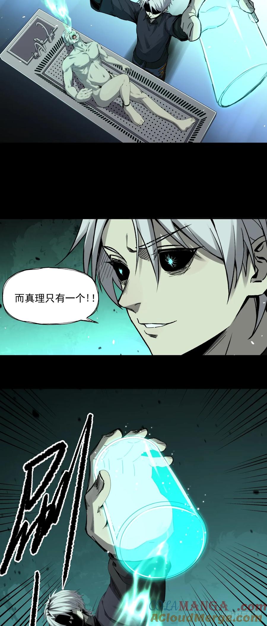 《泰拉战纪》入殓师（下） 第21页