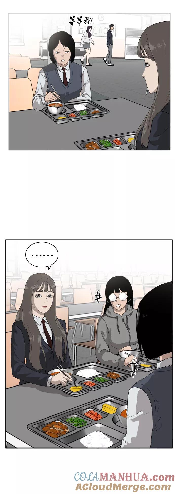 《我是坏小子》第3话 第55页