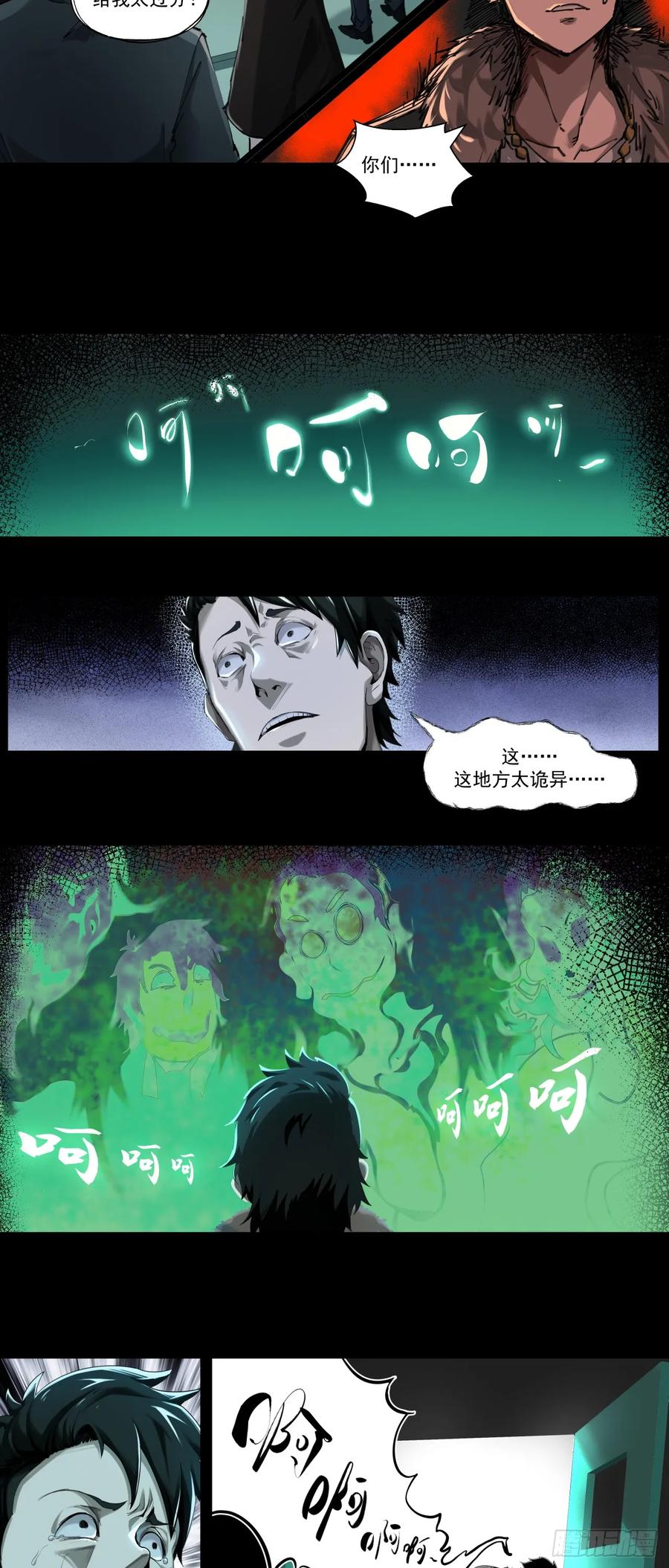《泰拉战纪》入殓师（下） 第14页