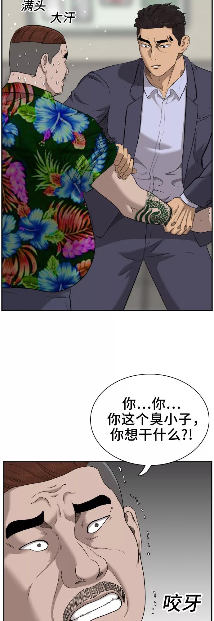 《我是坏小子》第39话 第41页