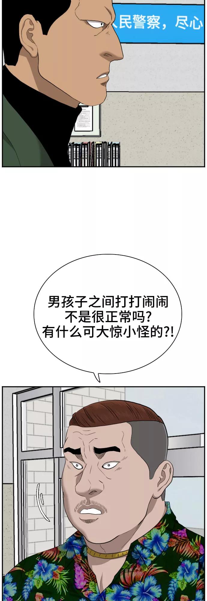 《我是坏小子》第39话 第26页