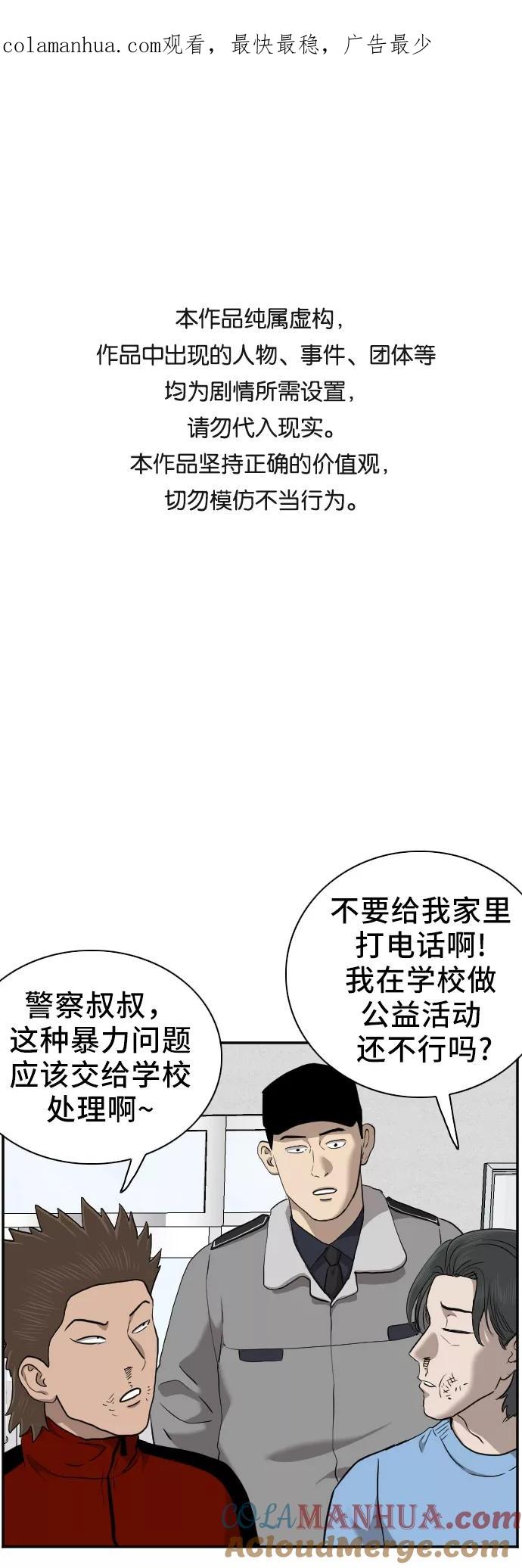 《我是坏小子》第39话 第1页
