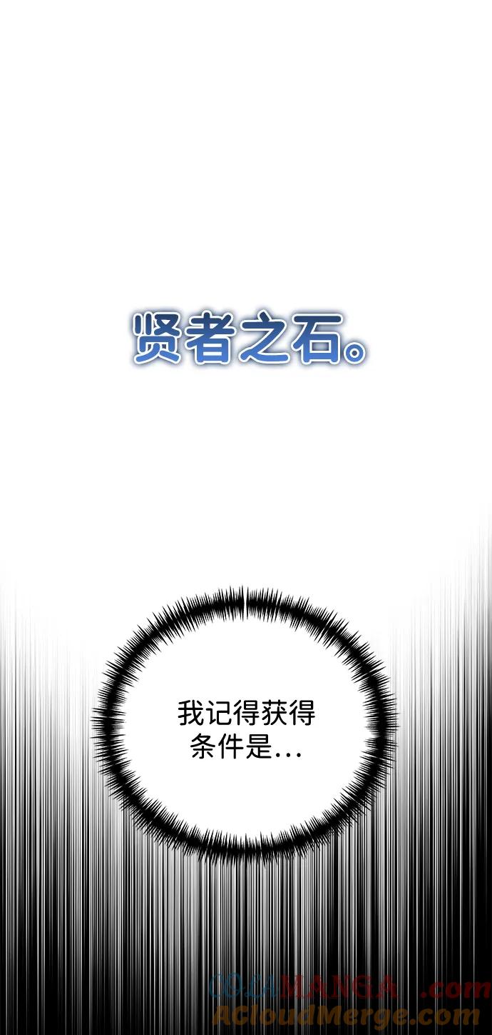 《转生座》第38话 塔（3） 第53页