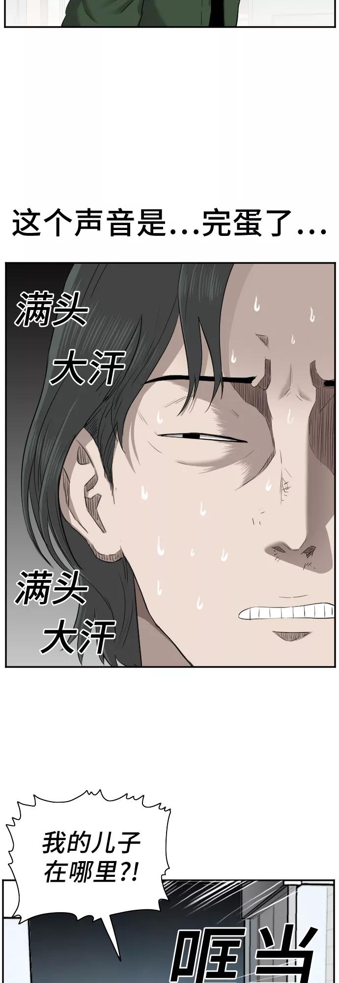 《我是坏小子》第39话 第8页