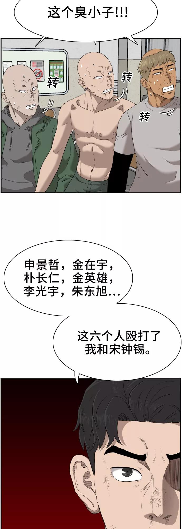 《我是坏小子》第39话 第48页