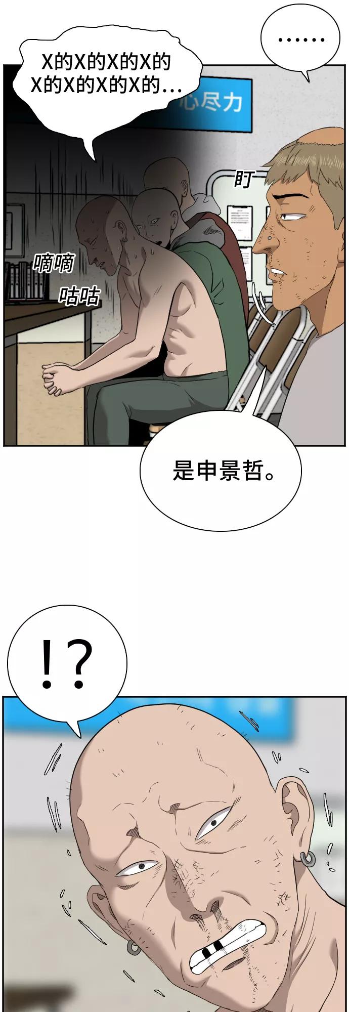 《我是坏小子》第39话 第60页