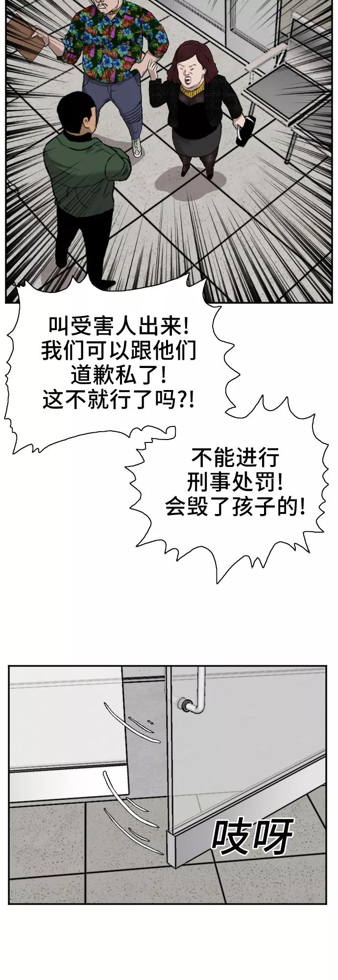 《我是坏小子》第39话 第45页