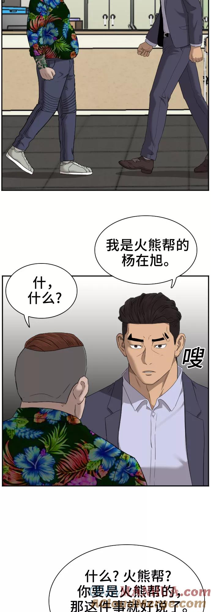 《我是坏小子》第39话 第37页