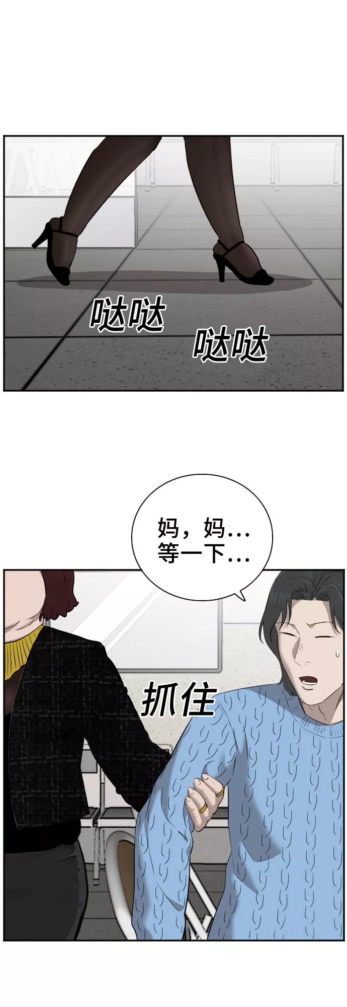 《我是坏小子》第39话 第11页