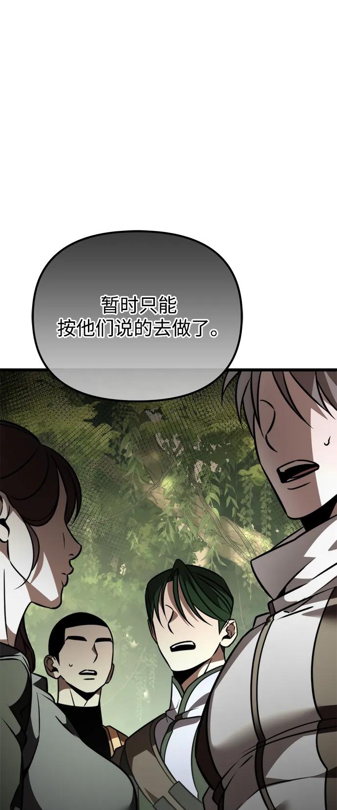 《转生座》第38话 塔（3） 第44页