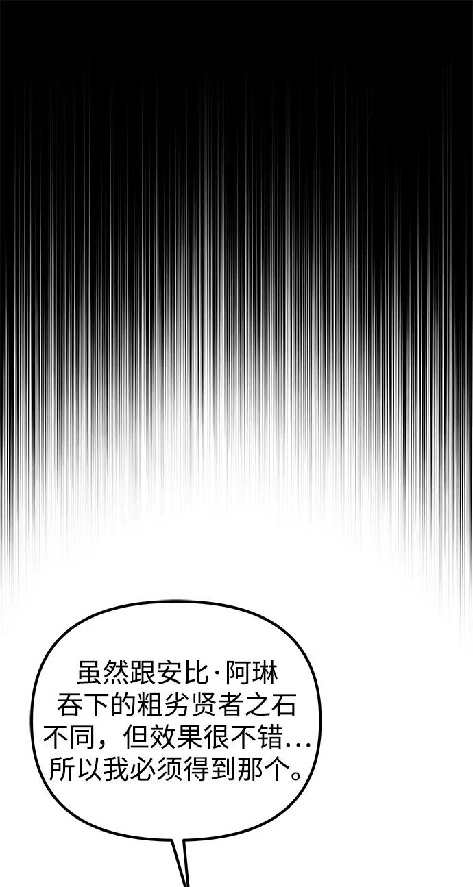 《转生座》第38话 塔（3） 第59页