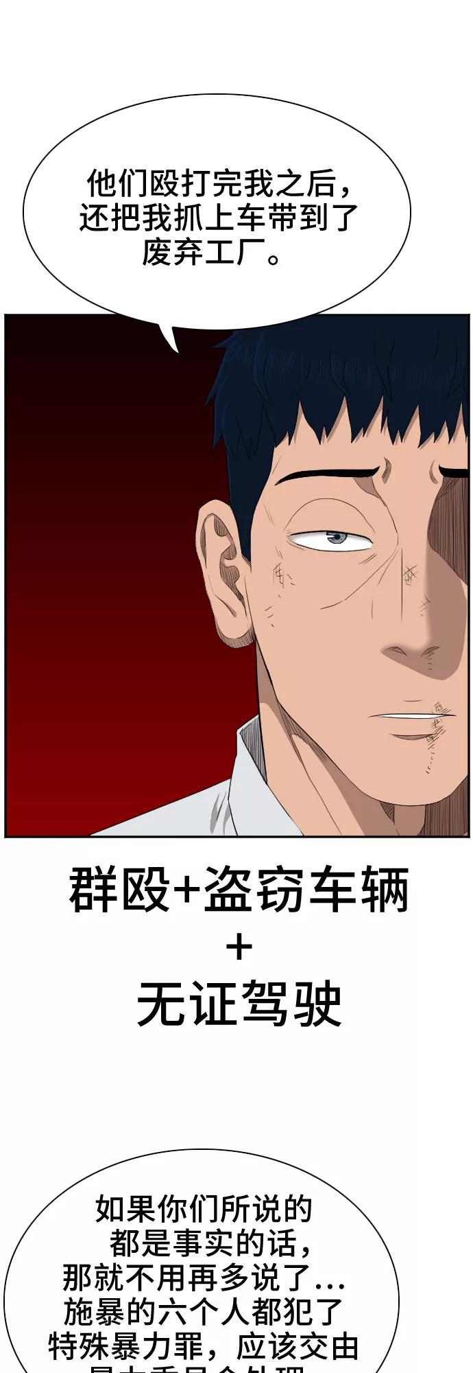 《我是坏小子》第39话 第50页