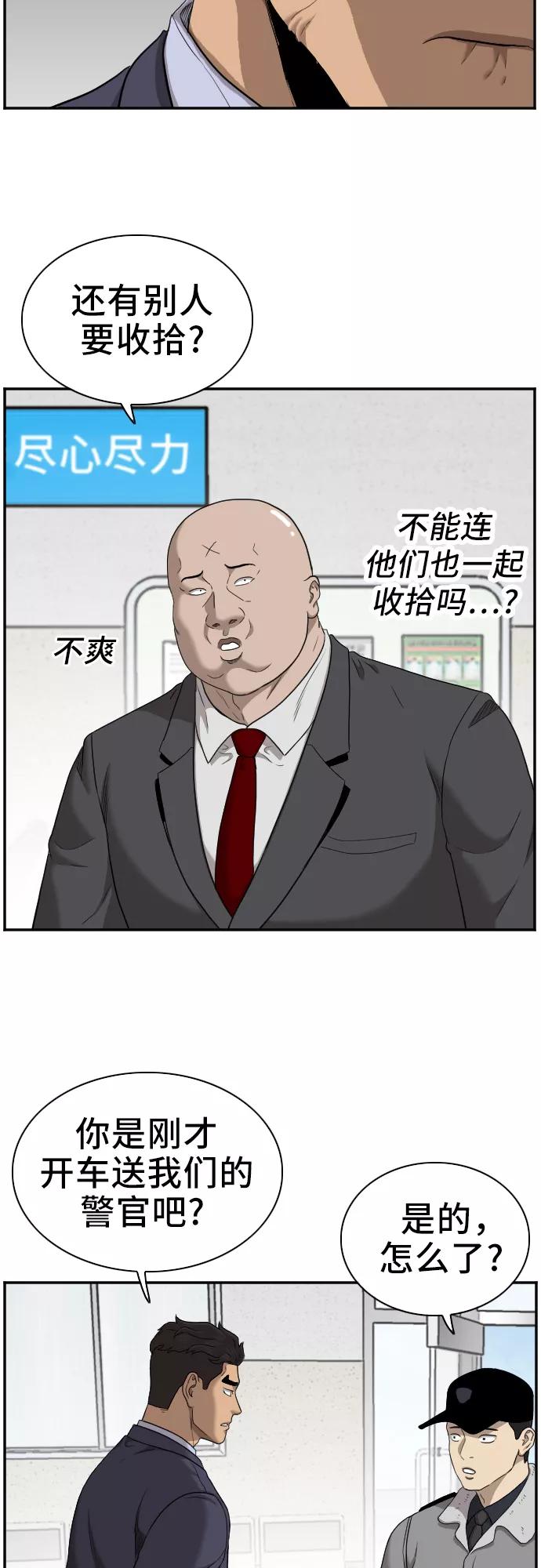 《我是坏小子》第39话 第68页