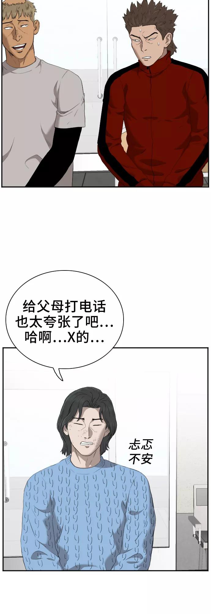 《我是坏小子》第39话 第6页
