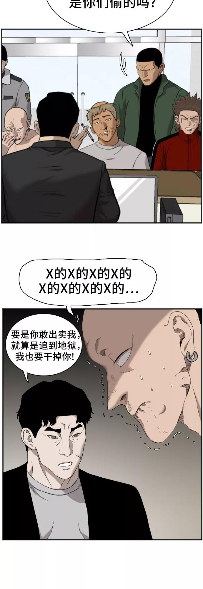 《我是坏小子》第39话 第59页
