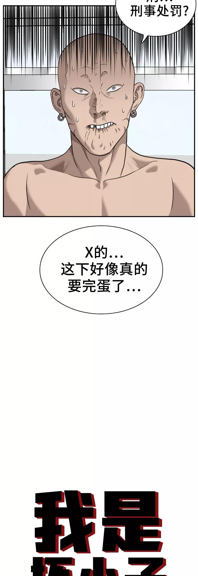 《我是坏小子》第39话 第3页