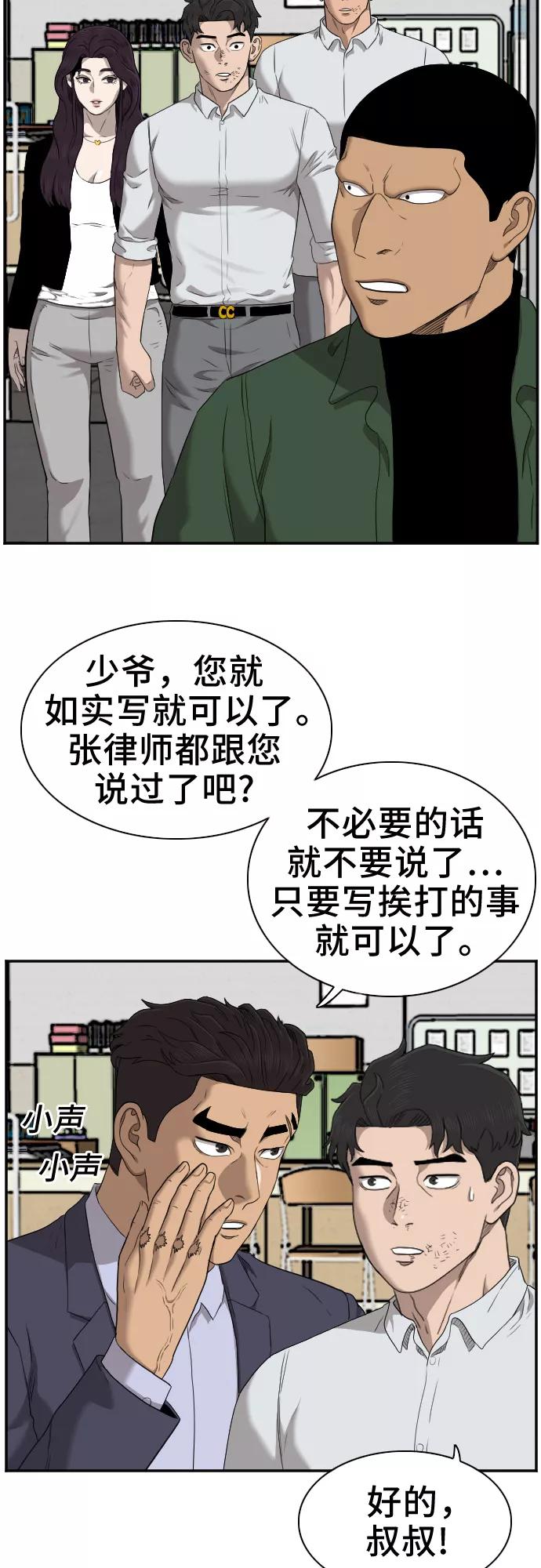 《我是坏小子》第39话 第66页