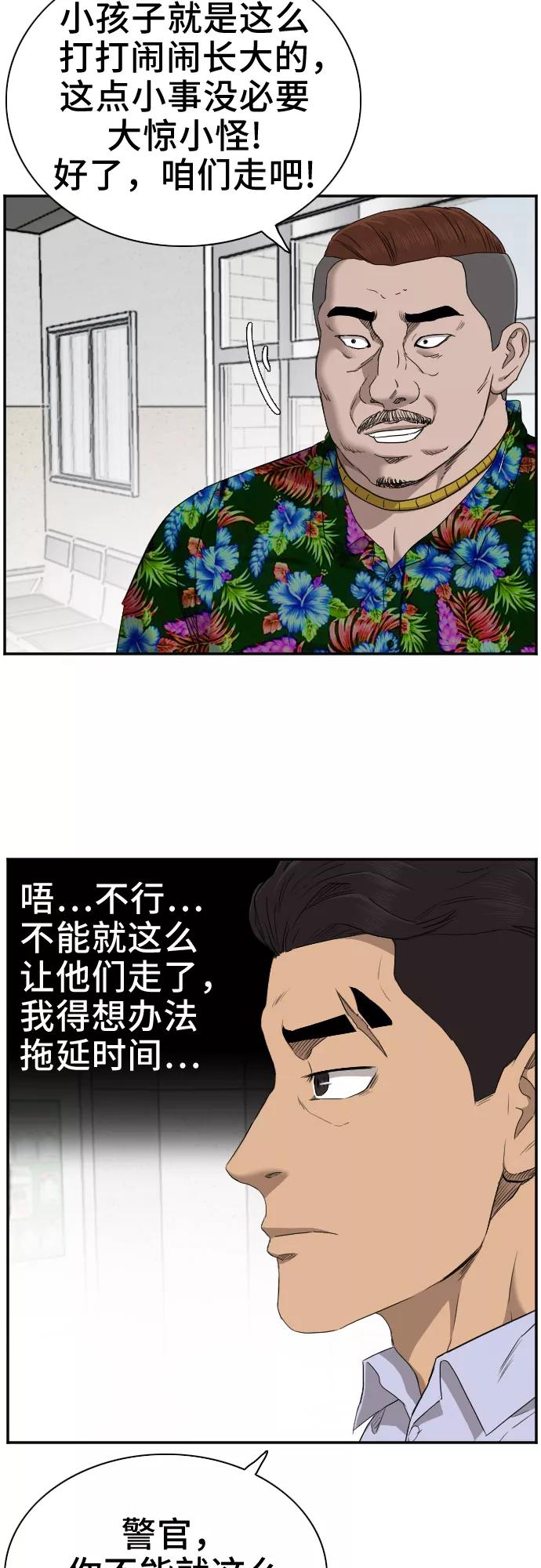 《我是坏小子》第39话 第33页