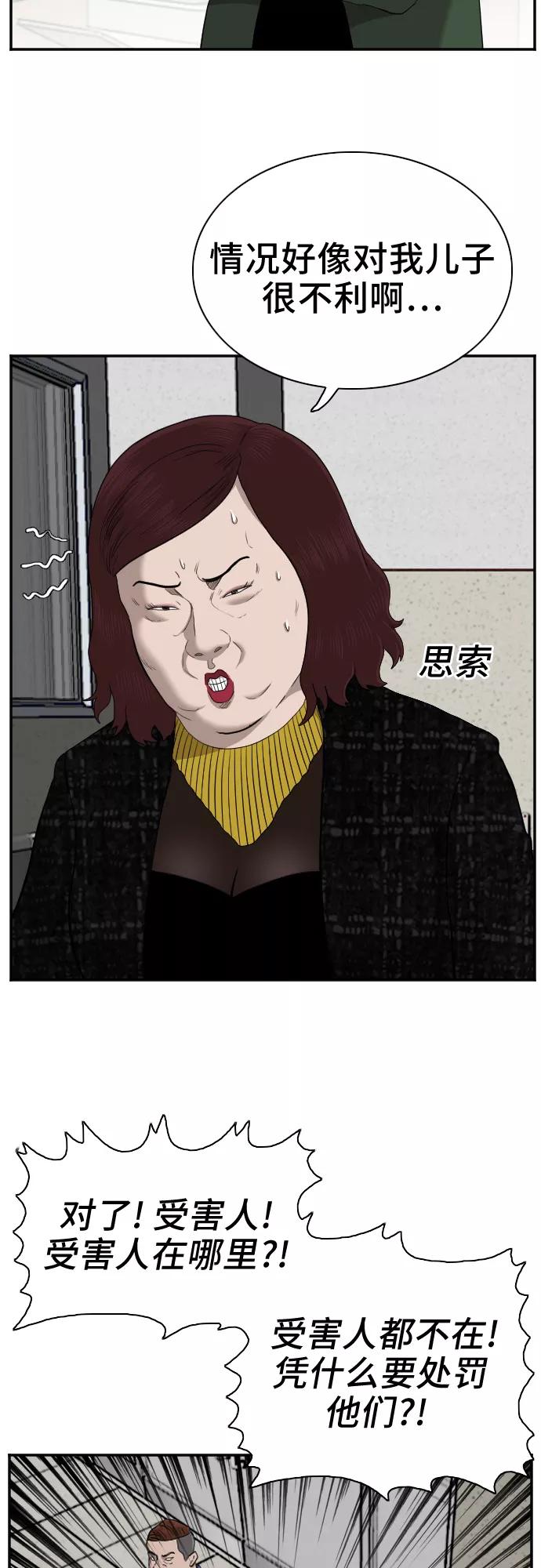《我是坏小子》第39话 第44页