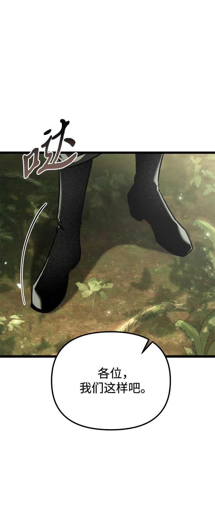 《转生座》第38话 塔（3） 第36页