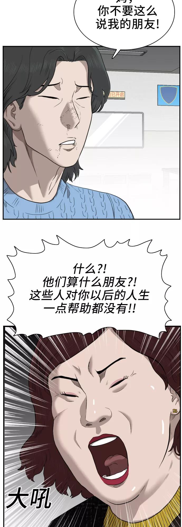 《我是坏小子》第39话 第20页