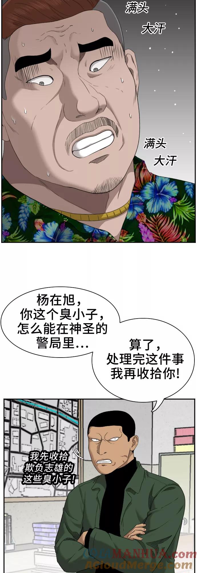 《我是坏小子》第39话 第43页