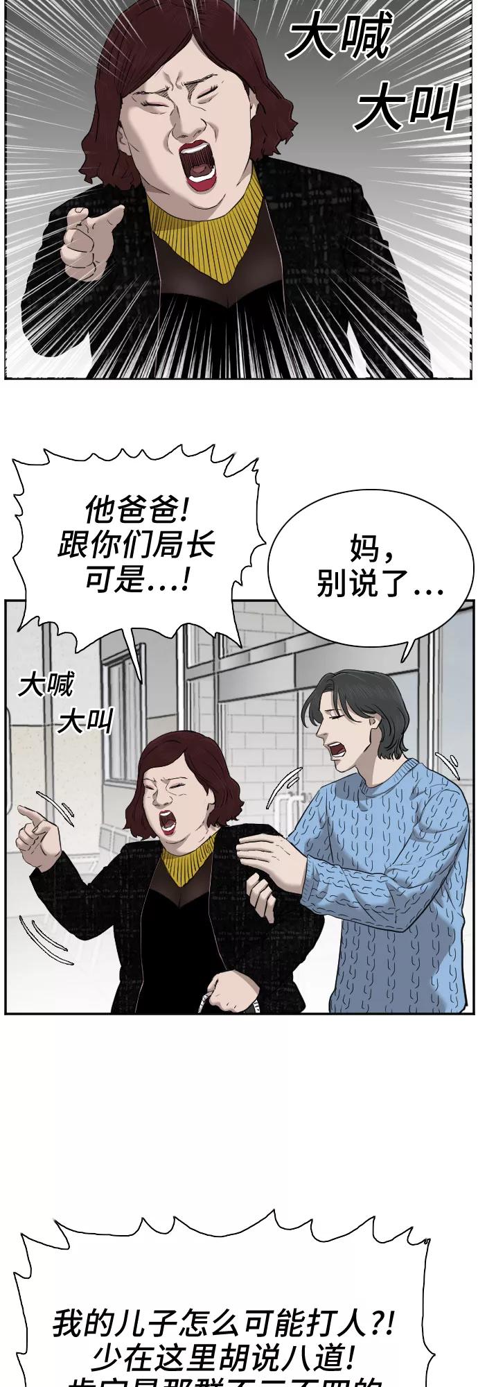 《我是坏小子》第39话 第17页